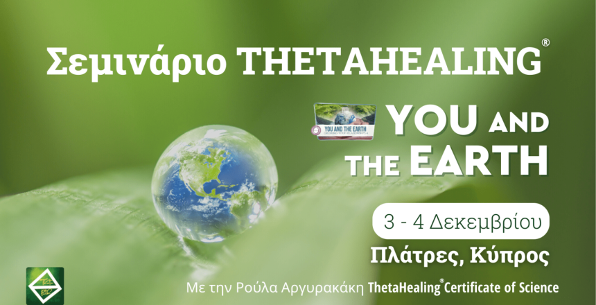 You and the Earth Πλάτρες , Κύπρος 3-4122022