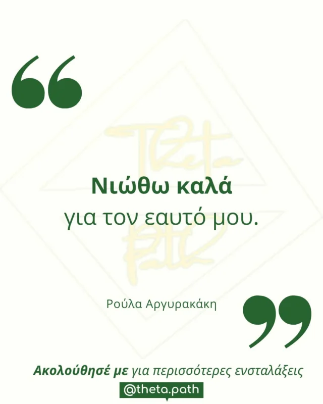 Γράψε ή πες ναι για να λάβεις την ενστάλαξη🌻✨
