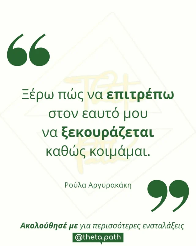 Γράψε ή πες ναι για να λάβεις την ενστάλαξη🌻✨