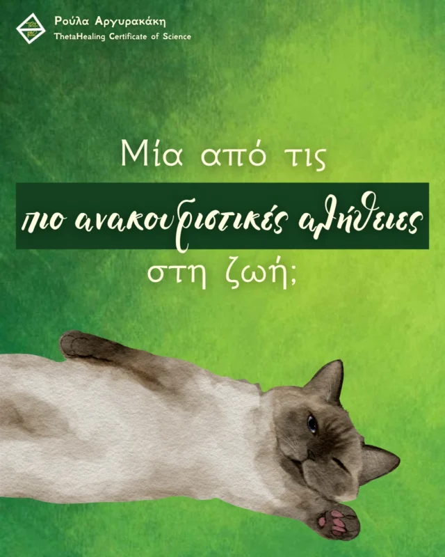 Δεν χρειάζεται να αλλάξεις με μάχη.
Άφησε ό,τι σε ενοχλεί χωρίς να παλεύεις και να κουράζεσαι.
 Με τις συνεδρίες σε υποστηρίζω να συνδεθείς, να παρατηρήσεις, να αγκαλιάσεις και τότε η αλλαγή έρχεται φυσικά, με γαλήνη. 🌿✨