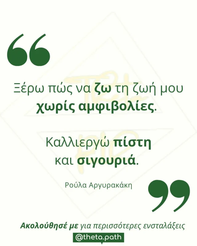 Γράψε ή πες ναι για να λάβεις την ενστάλαξη🌻✨