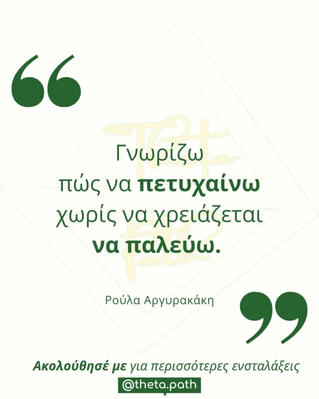 Γράψε ή πες ναι για να λάβεις την ενστάλαξη🌻✨