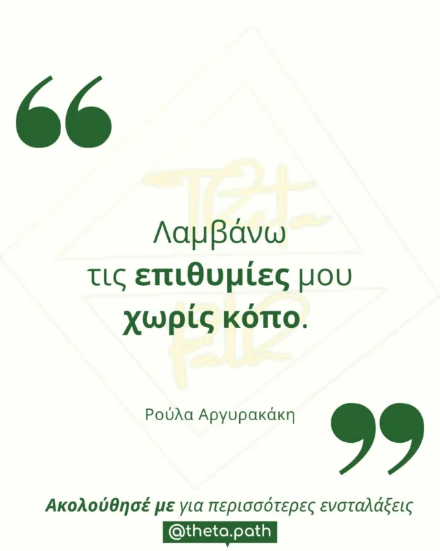 Γράψε ή πες ναι για να λάβεις την ενστάλαξη🌻✨