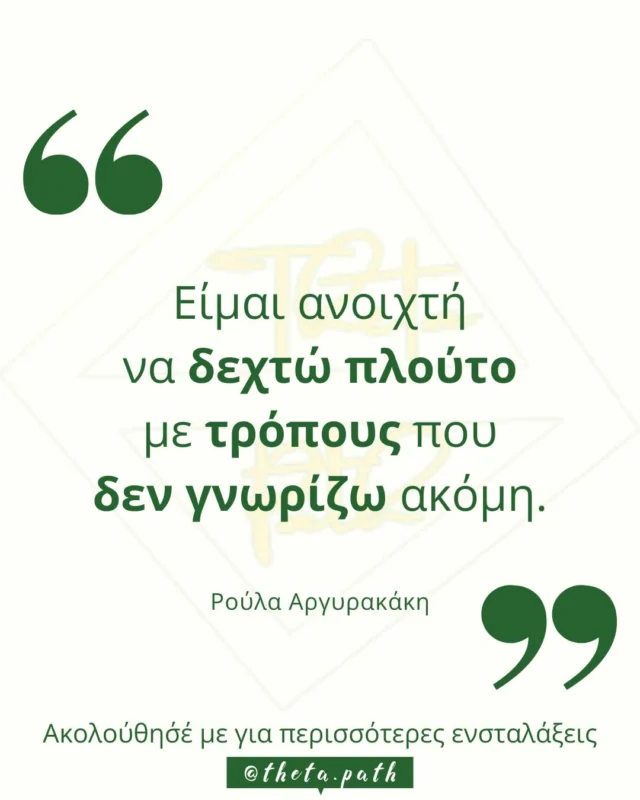 Γράψε ή πες ναι για να λάβεις την ενστάλαξη🌻✨