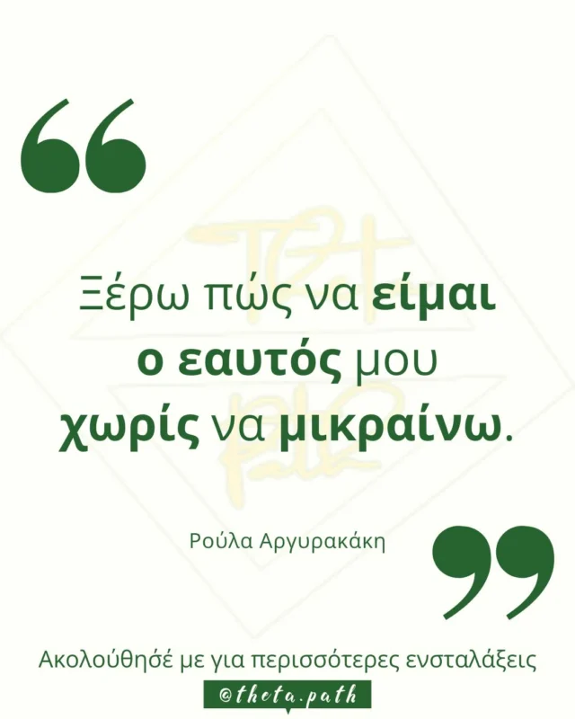 Γράψε ή πες ναι για να λάβεις την ενστάλαξη🌻✨